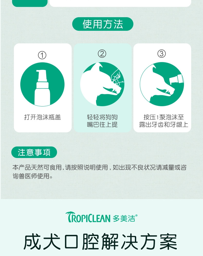 多美洁 成犬用 天然清新口气洁齿泡沫 133ml 美国进口