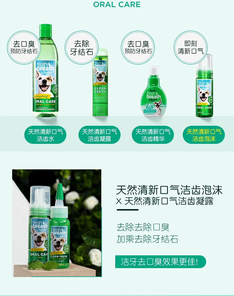 多美洁 成犬用 天然清新口气洁齿泡沫 133ml 美国进口