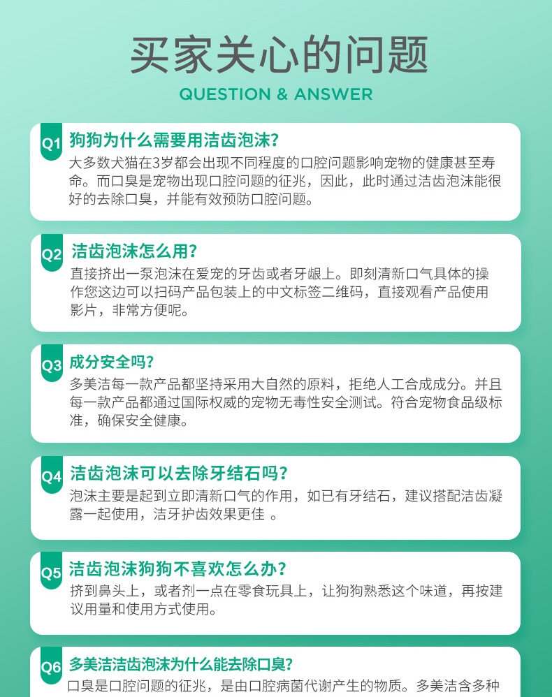 多美洁 成犬用 天然清新口气洁齿泡沫 133ml 美国进口