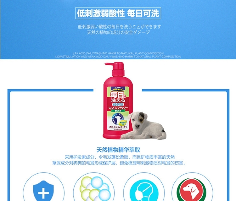 狮王LION 每日洗二合一香波 柔和花香型 犬用 550ml
