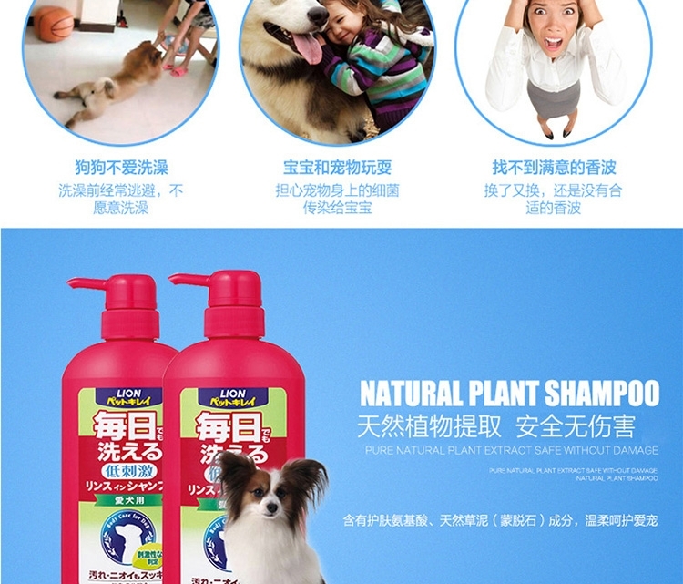 狮王LION 每日洗二合一香波 柔和花香型 犬用 550ml
