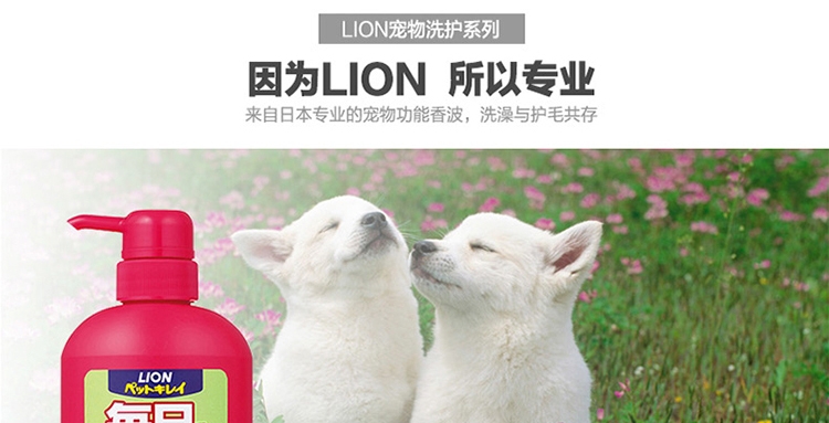 狮王LION 每日洗二合一香波 柔和花香型 犬用 550ml