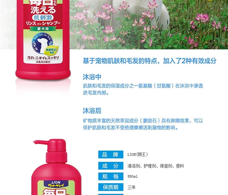 狮王LION 每日洗二合一香波 柔和花香型 犬用 550ml