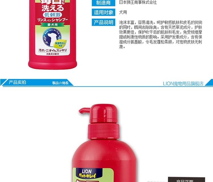 狮王LION 每日洗二合一香波 柔和花香型 犬用 550ml