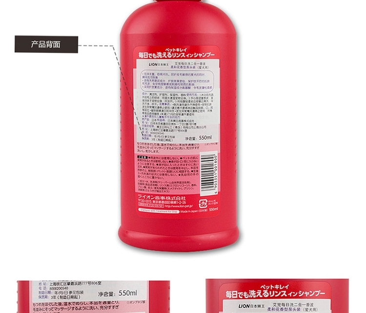 狮王LION 每日洗二合一香波 柔和花香型 犬用 550ml
