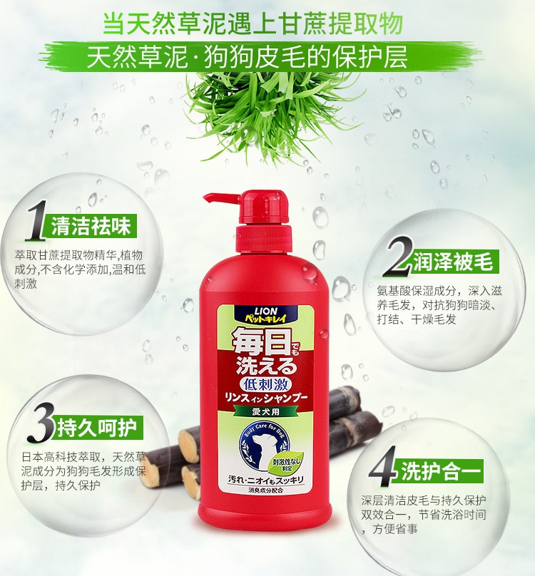 狮王LION 每日洗二合一香波 柔和花香型 犬用 550ml