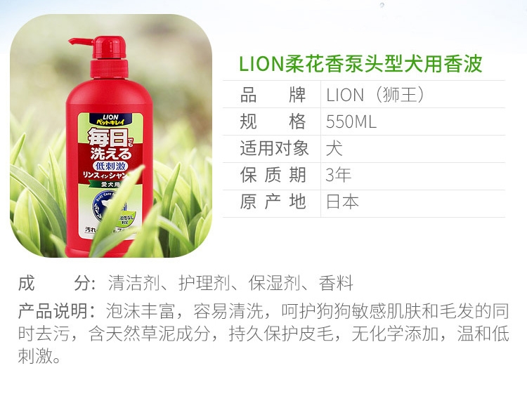狮王LION 每日洗二合一香波 柔和花香型 犬用 550ml