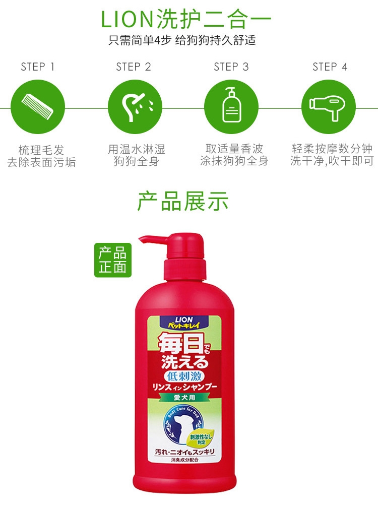 狮王LION 每日洗二合一香波 柔和花香型 犬用 550ml