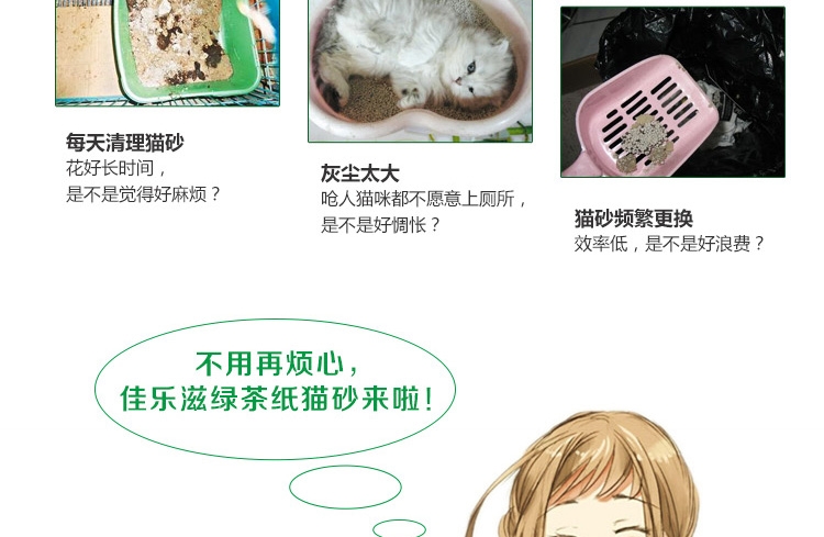 佳乐滋 绿茶纸猫砂 2L约1kg 双层猫砂盆专用 除臭无粉尘