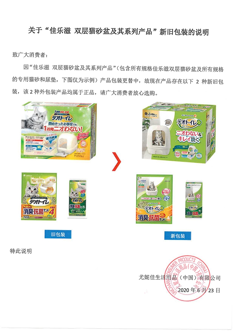 佳乐滋 绿茶纸猫砂 2L约1kg 双层猫砂盆专用 除臭无粉尘