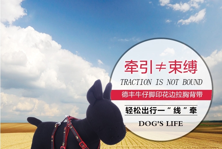 德丰Dog's life 牛仔脚印花边狗狗拉胸背带