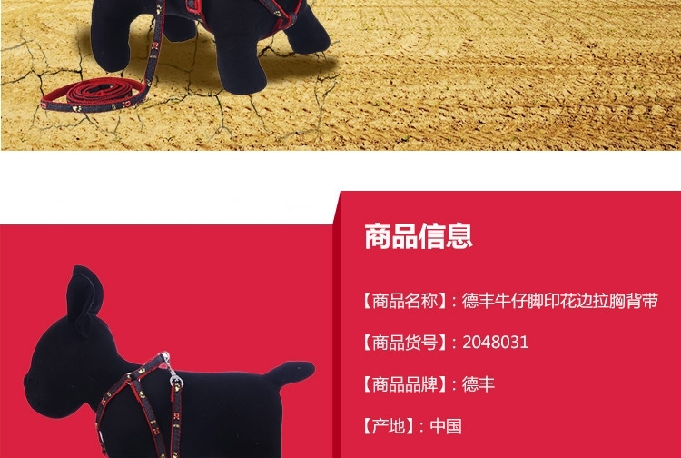 德丰Dog's life 牛仔脚印花边狗狗拉胸背带