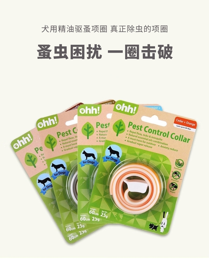 ohh 犬用精油驱蚤项圈 除臭驱杀跳蚤蜱虫虱子体外驱虫