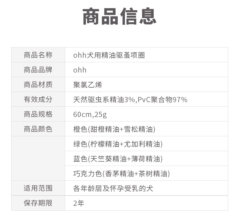 ohh 犬用精油驱蚤项圈 除臭驱杀跳蚤蜱虫虱子体外驱虫
