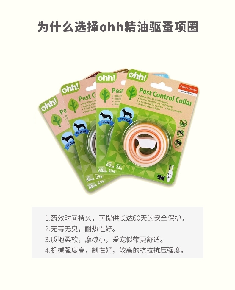 ohh 犬用精油驱蚤项圈 除臭驱杀跳蚤蜱虫虱子体外驱虫