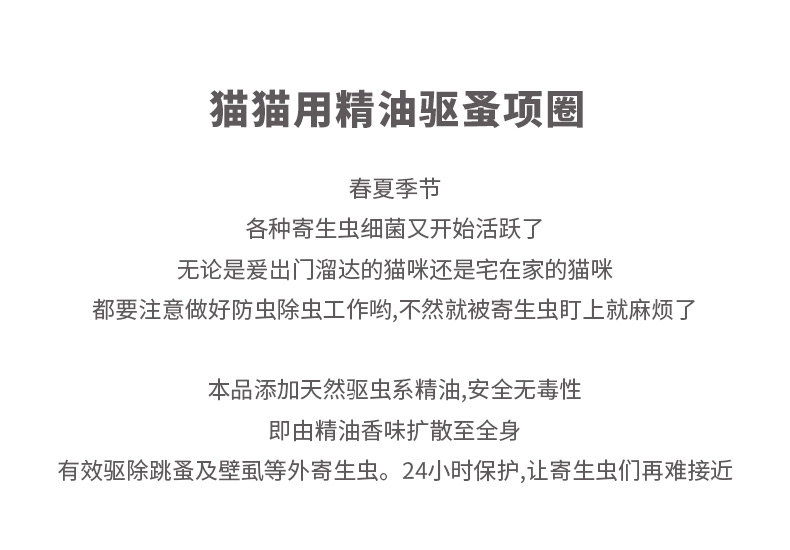 ohh 猫用天然精油留香防虫驱蚤项圈 除跳蚤螨虫虱子