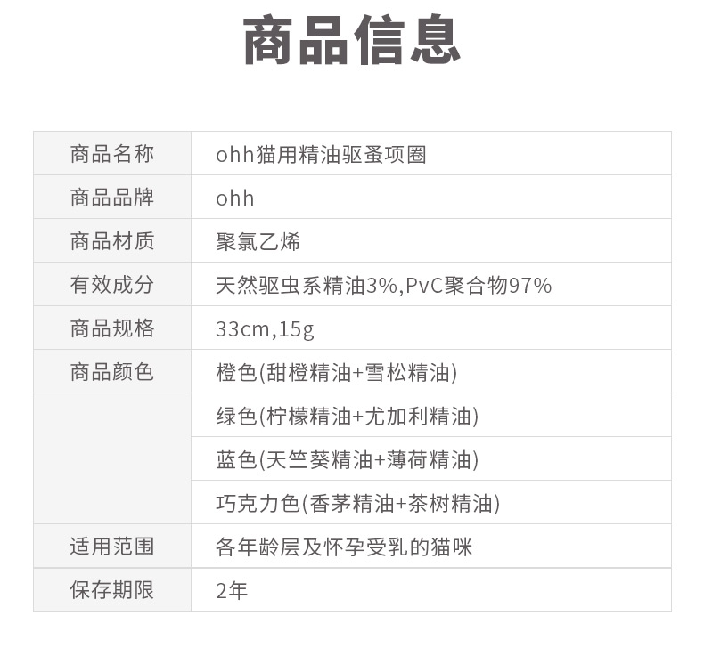 ohh 猫用天然精油留香防虫驱蚤项圈 除跳蚤螨虫虱子