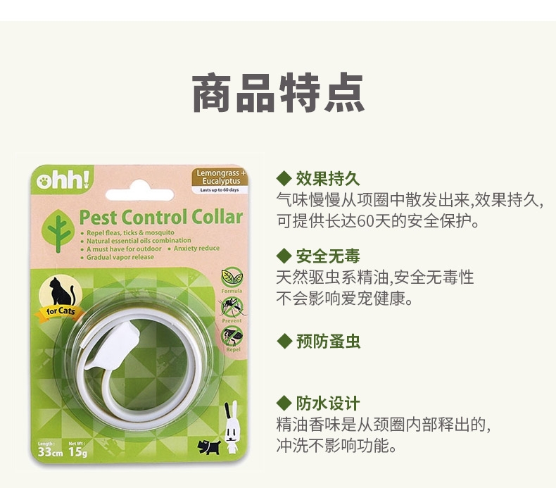 ohh 猫用天然精油留香防虫驱蚤项圈 除跳蚤螨虫虱子