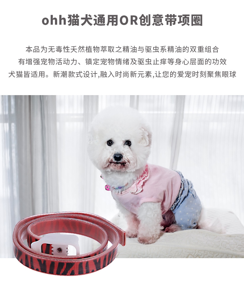 ohh 天然植物萃取精油驱虫项圈 猫狗通用