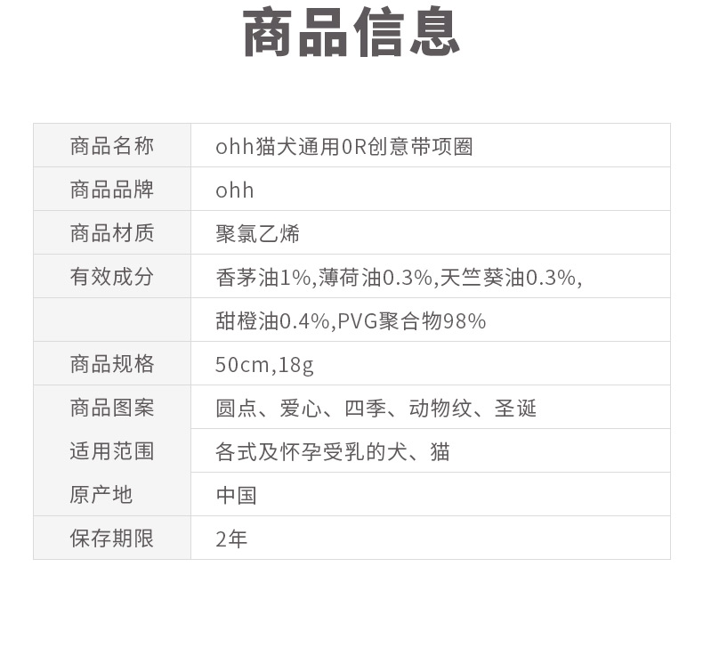 ohh 天然植物萃取精油驱虫项圈 猫狗通用