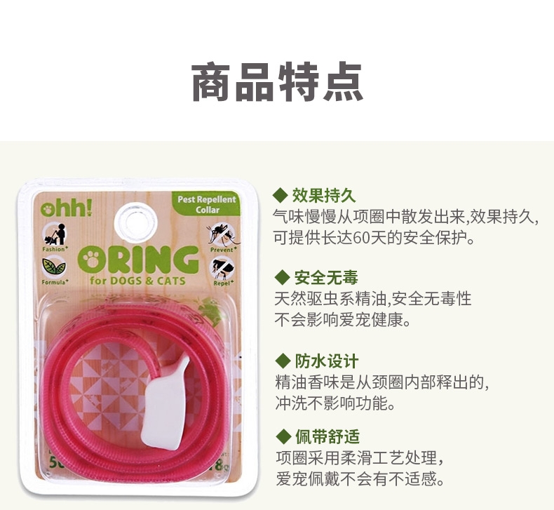 ohh 天然植物萃取精油驱虫项圈 猫狗通用