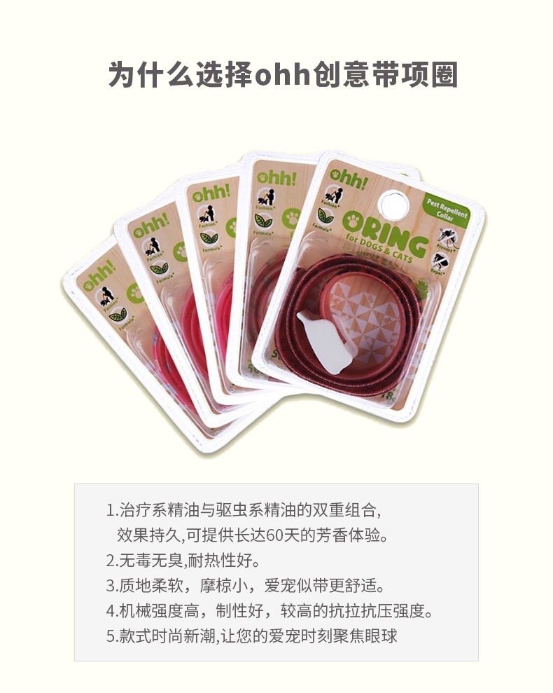 ohh 天然植物萃取精油驱虫项圈 猫狗通用