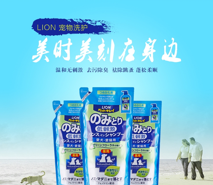 狮王LION 祛跳蚤二合一香波替换装 草本花香型 犬猫通用 400ml