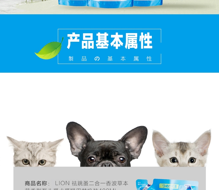 狮王LION 祛跳蚤二合一香波替换装 草本花香型 犬猫通用 400ml