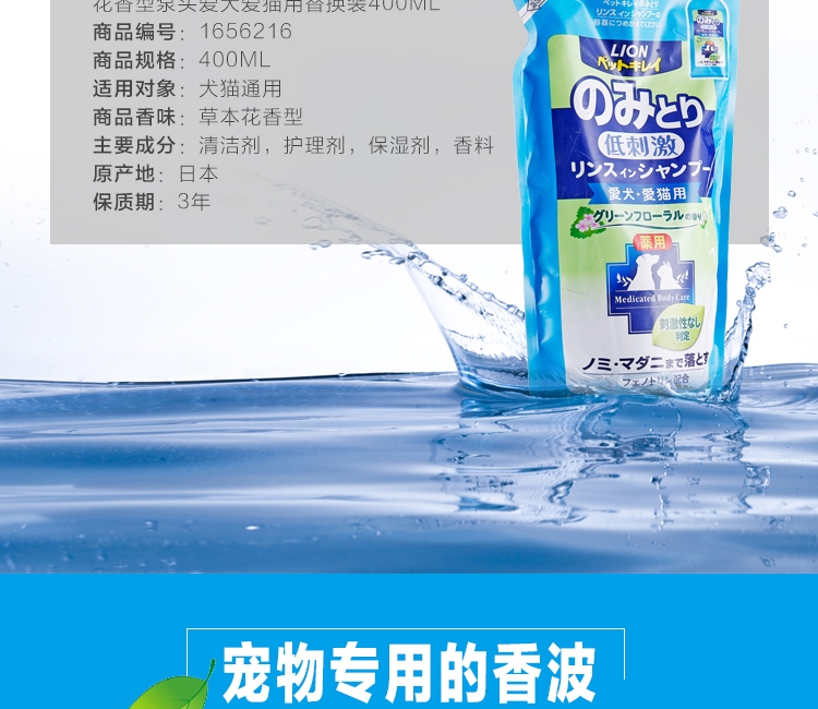 狮王LION 祛跳蚤二合一香波替换装 草本花香型 犬猫通用 400ml