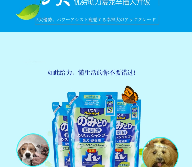 狮王LION 祛跳蚤二合一香波替换装 草本花香型 犬猫通用 400ml