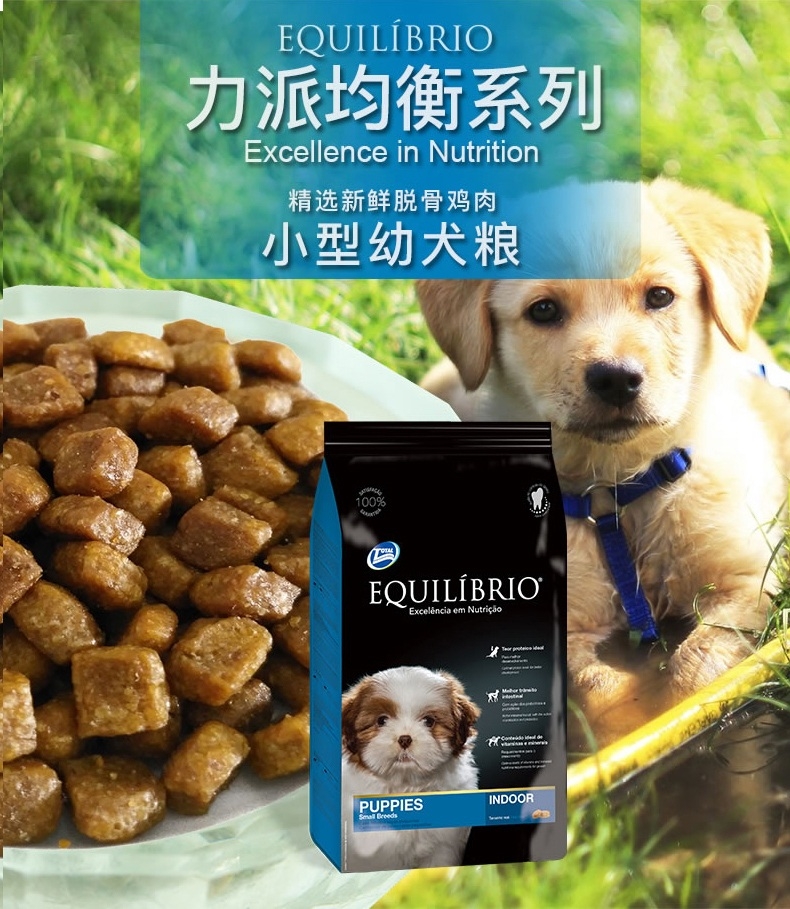巴西淘淘 力派系列小型犬幼犬粮 2kg 巴西进口狗粮