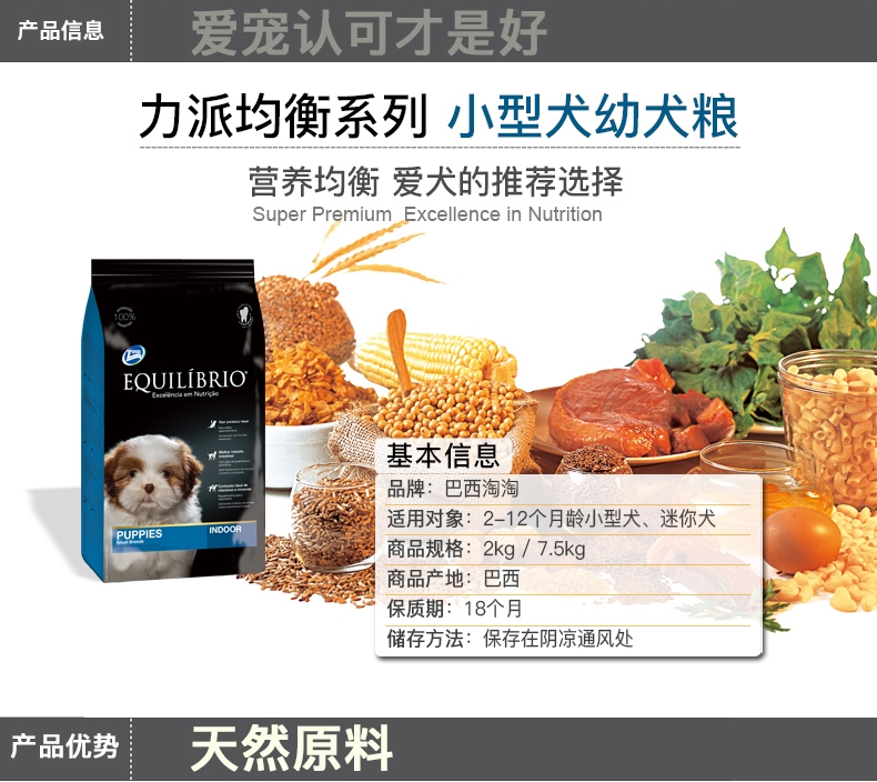 巴西淘淘 力派系列小型犬幼犬粮 2kg 巴西进口狗粮