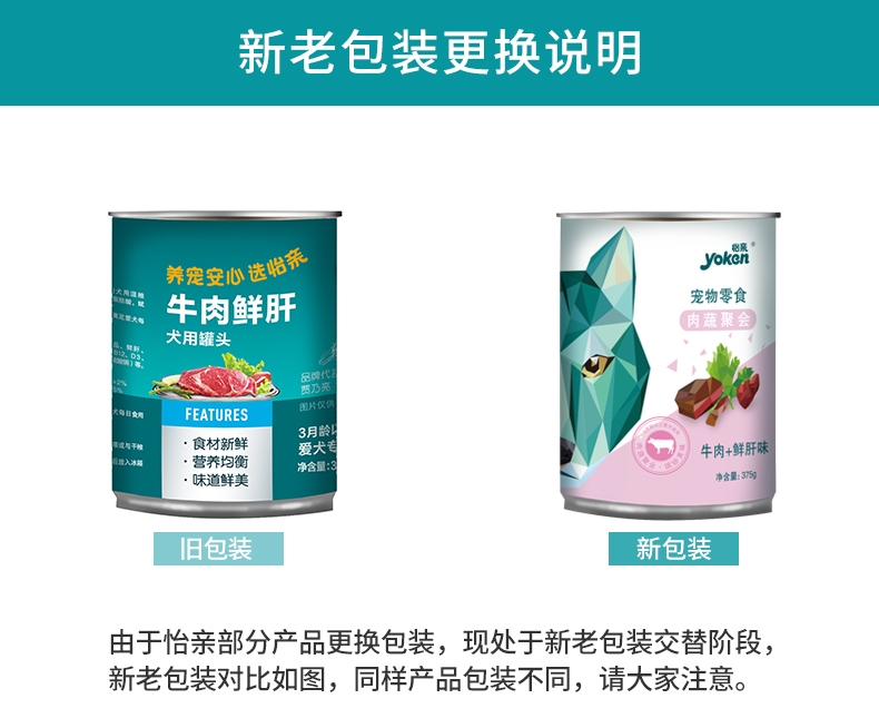 怡亲Yoken 牛肉鲜肝配方狗罐头 375g