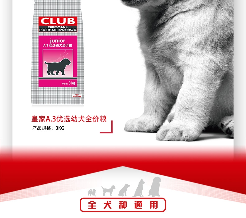 法国皇家ROYAL CANIN A3狗粮哺乳期母犬及幼犬使用 3kg*3包