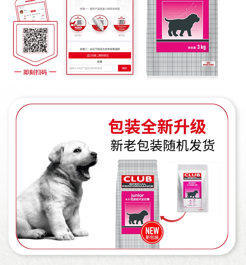 法国皇家ROYAL CANIN A3狗粮哺乳期母犬及幼犬使用 3kg*3包