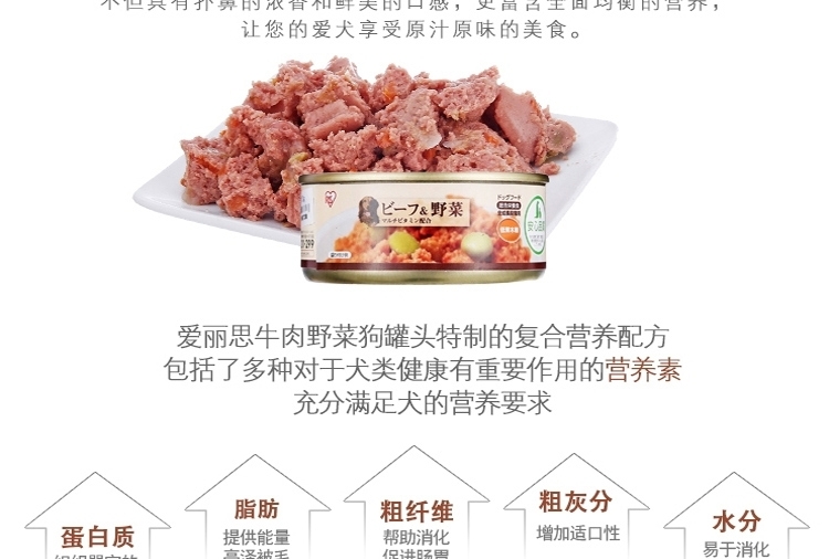 爱丽思Iris 牛肉野菜味狗罐头湿粮 100g*3罐