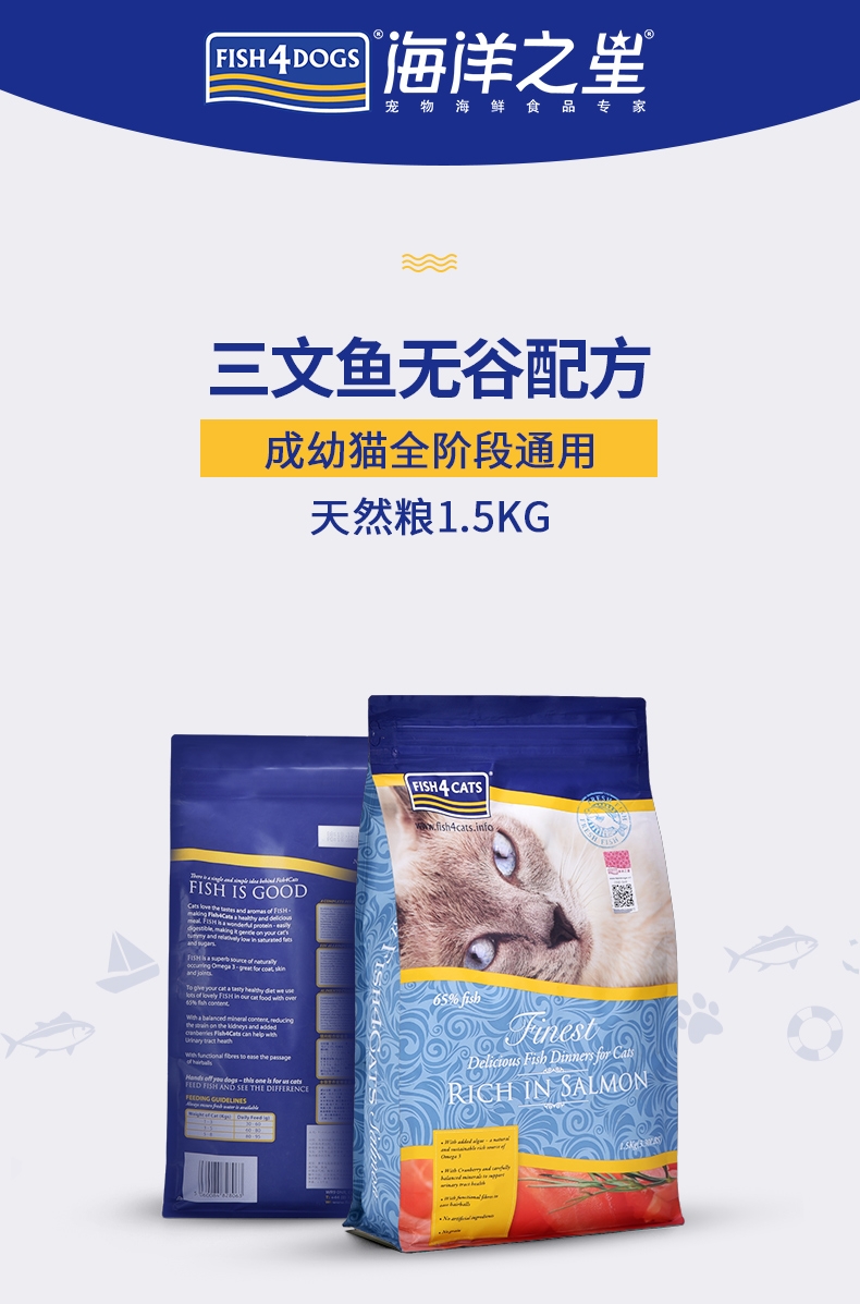 海洋之星 三文鱼猫粮1.5KG