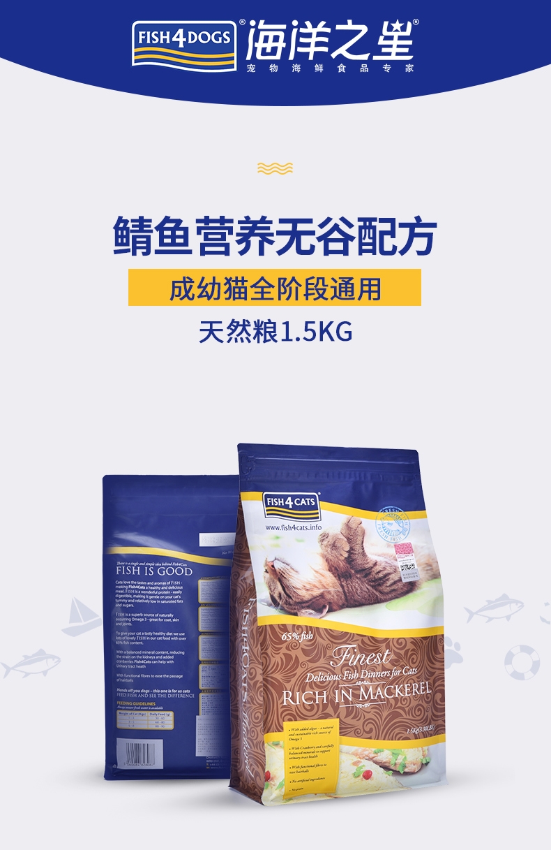 海洋之星 鲭鱼猫粮1.5KG