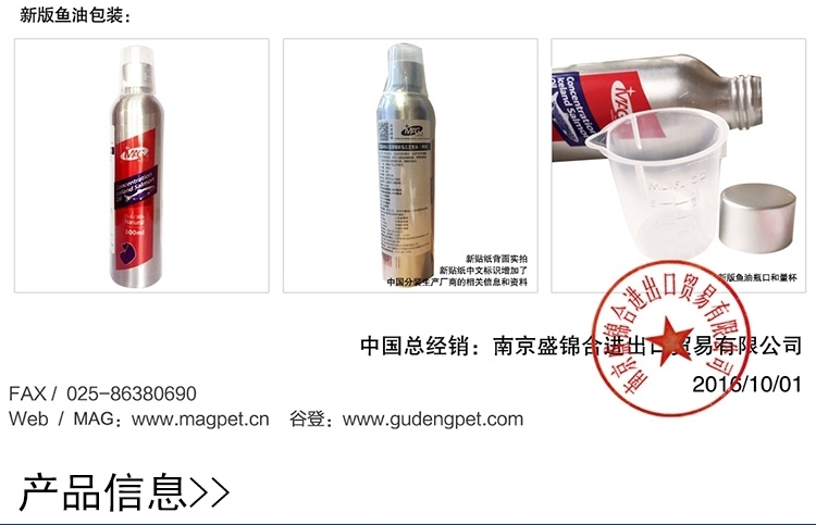 MAG 犬用超浓缩冰岛三文鱼油300ml