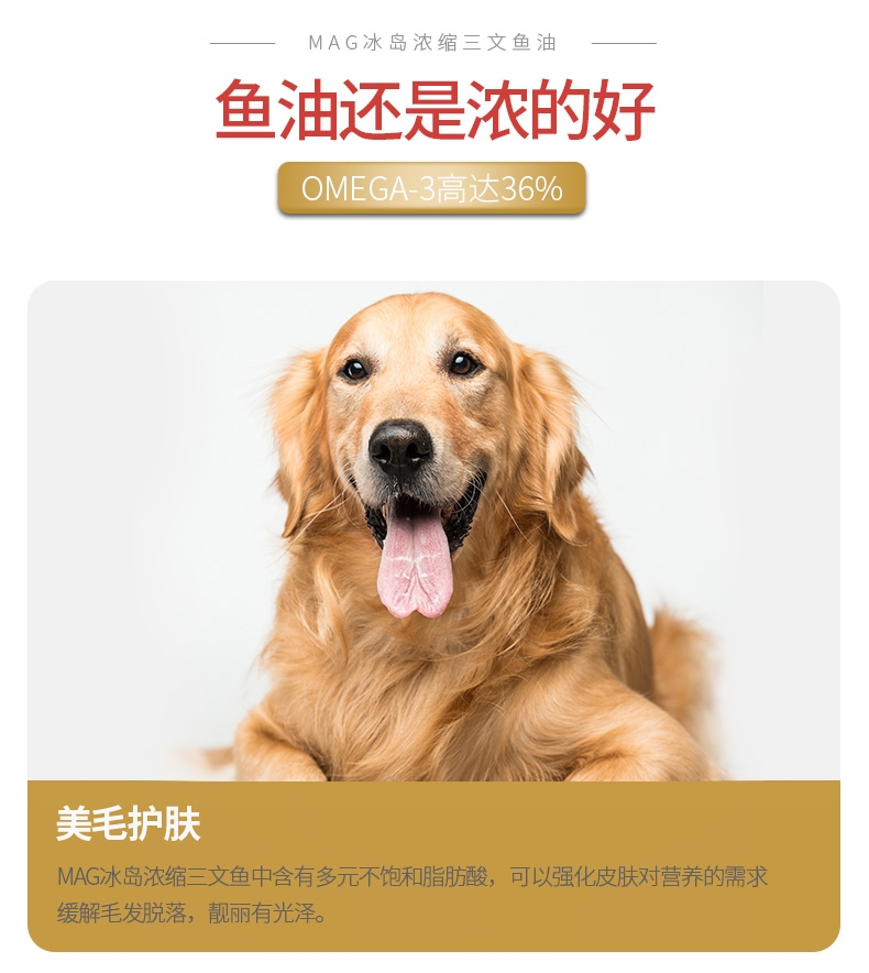 MAG 犬用超浓缩冰岛三文鱼油300ml