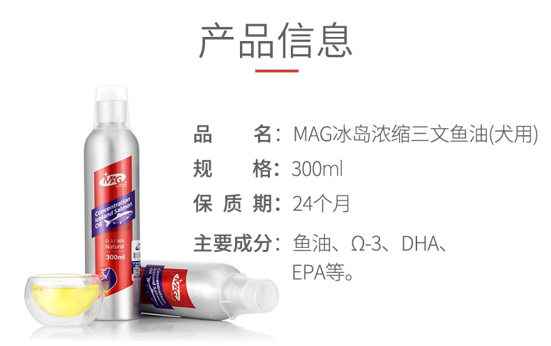 MAG 犬用超浓缩冰岛三文鱼油300ml