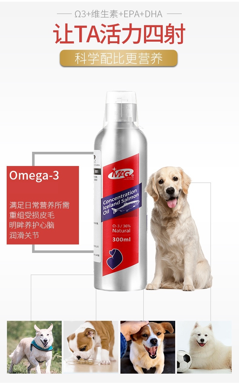MAG 犬用超浓缩冰岛三文鱼油 300ml 美毛补钙关节护理