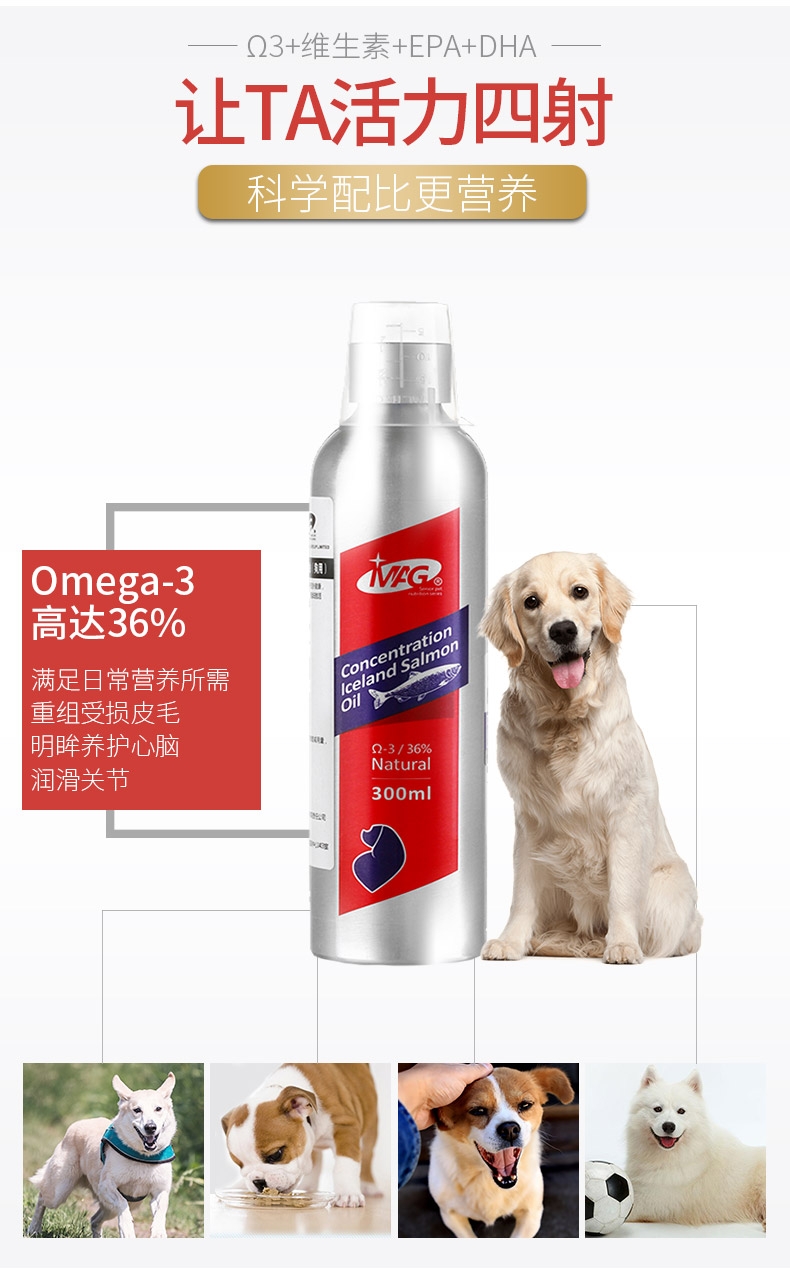 MAG 犬用超浓缩冰岛三文鱼油 300ml Ω-3含量≥36% 美毛亮毛