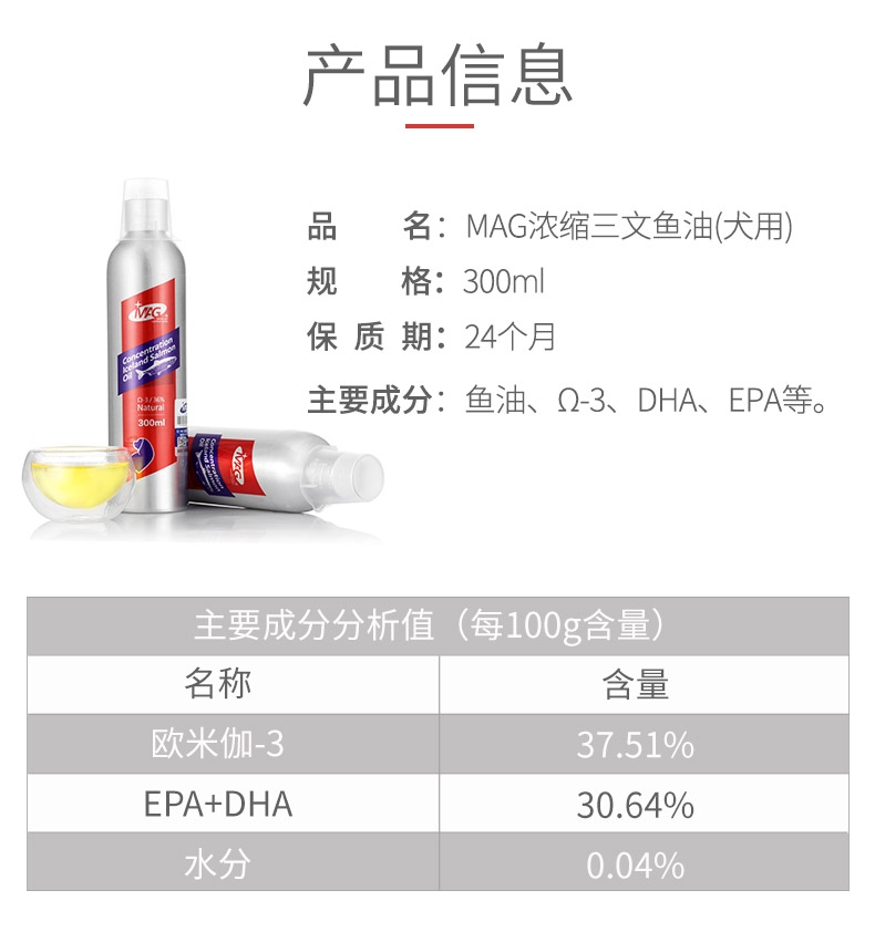 MAG 犬用超浓缩冰岛三文鱼油 300ml Ω-3含量≥36% 美毛亮毛