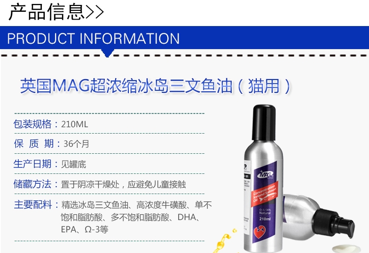 MAG 猫用超浓缩冰岛三文鱼油210ml 美毛护肤