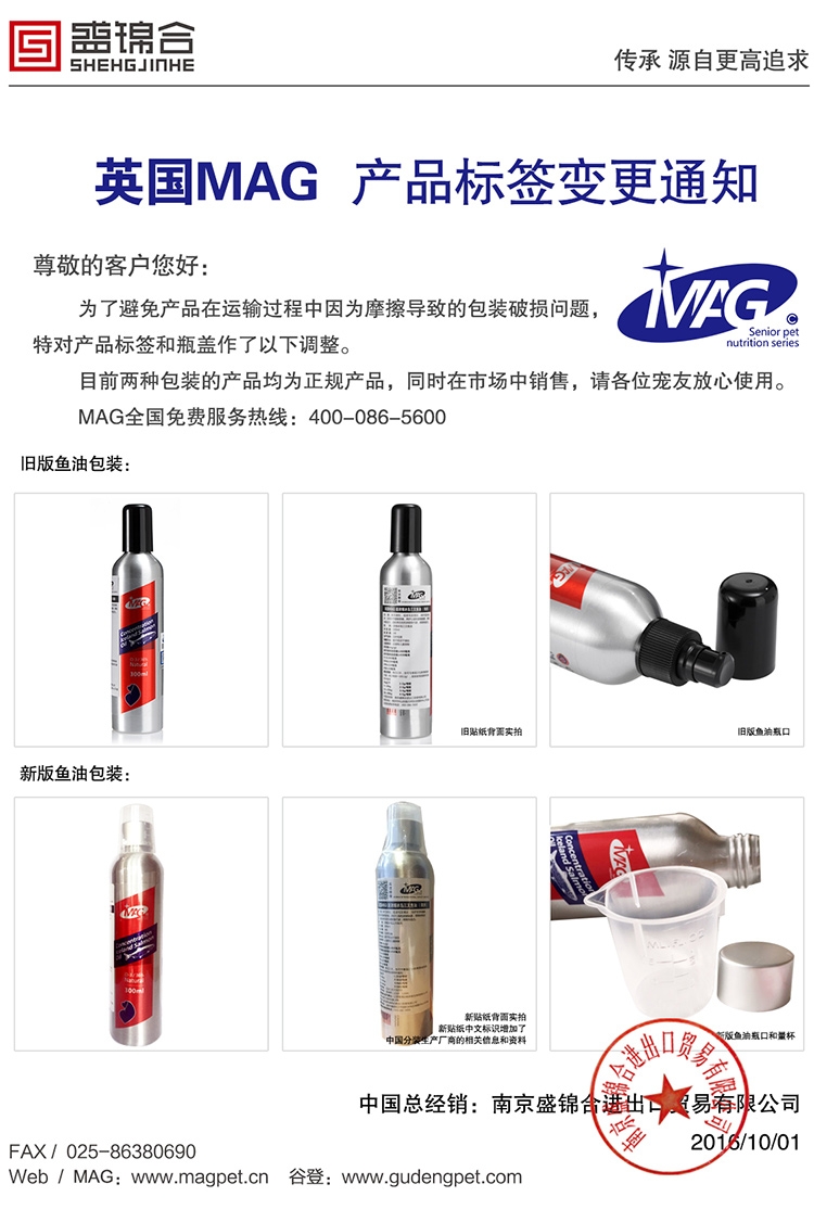 MAG 猫用超浓缩冰岛三文鱼油210ml 美毛护肤