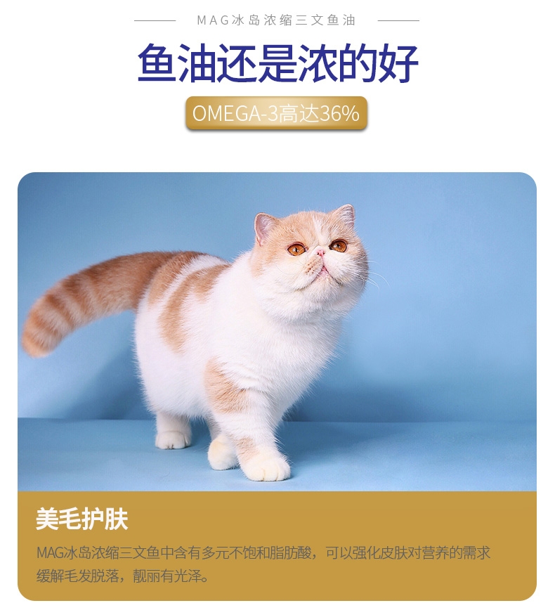 MAG 猫用超浓缩冰岛三文鱼油210ml 美毛护肤