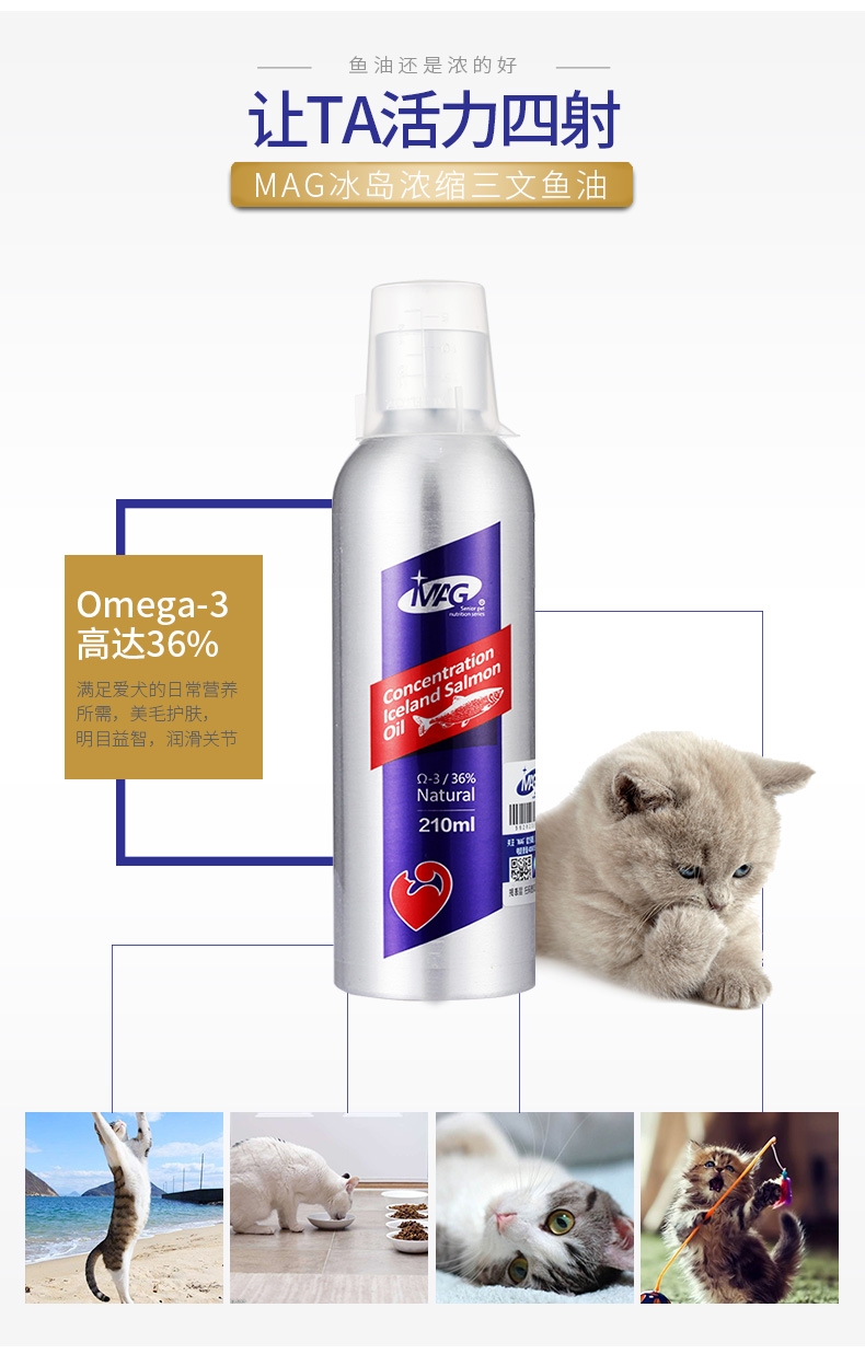 MAG 猫用超浓缩冰岛三文鱼油210ml 美毛护肤