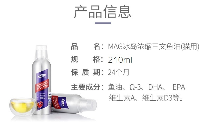 MAG 猫用超浓缩冰岛三文鱼油210ml 美毛护肤