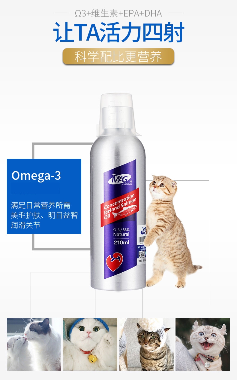 MAG 猫用超浓缩冰岛三文鱼深海鱼油 210ml 美毛护肤明亮眼睛